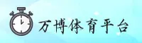 WANBO | 万博体育·官方网站
